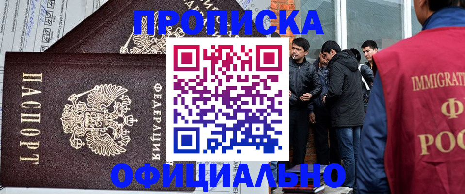 прописка штамп в Апшеронске