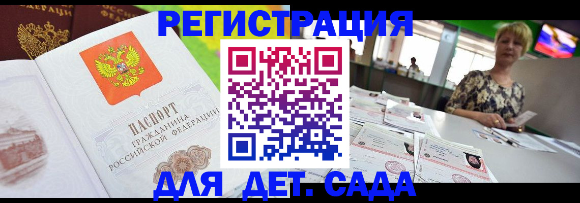 прописка ребенка в Апшеронске
