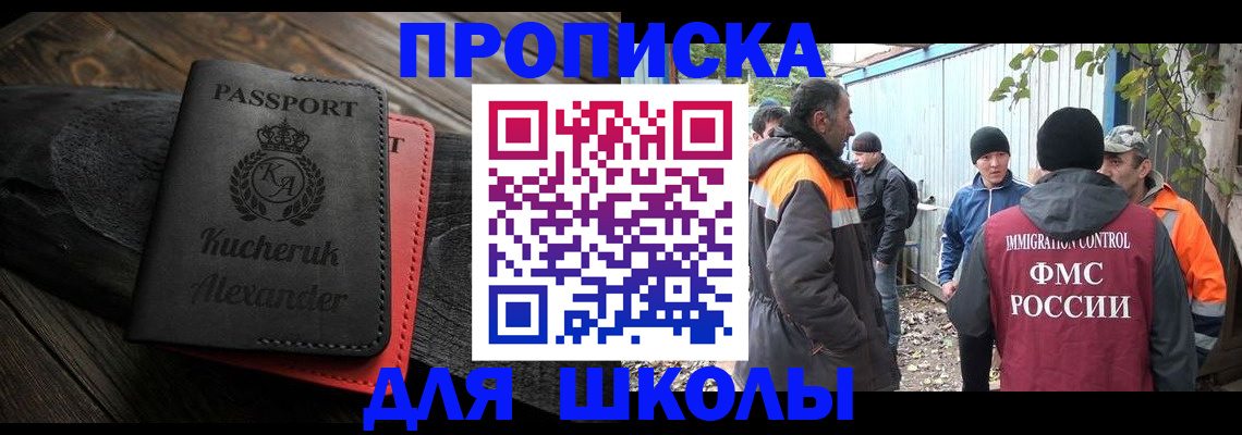 временная регистрация купить в Апшеронске