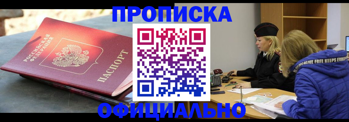 временная регистрация собственник в Апшеронске