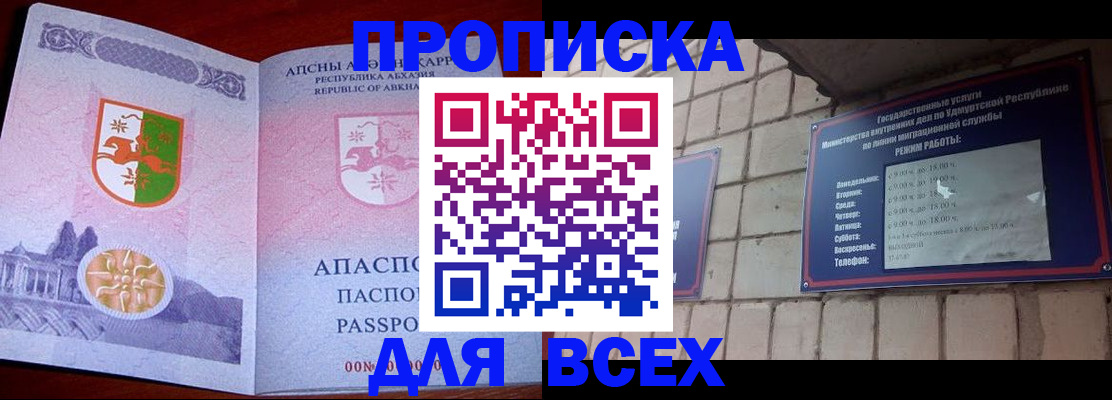 купить прописку в Апшеронске