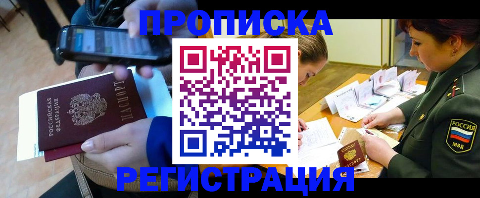 прописка для военкомата в Апшеронске