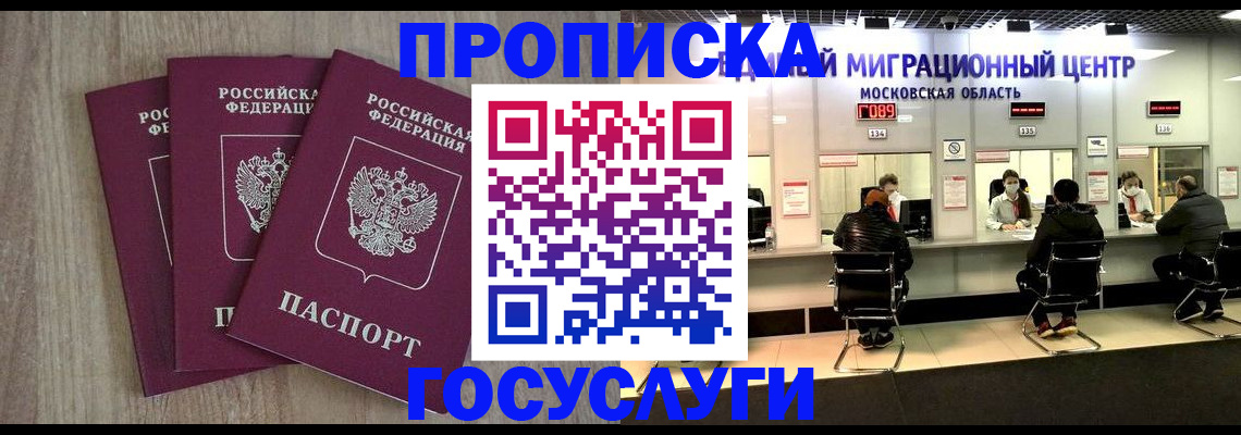 прописка штамп в Апшеронске