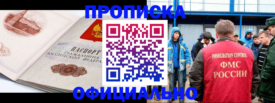 прописка в квартире в Апшеронске