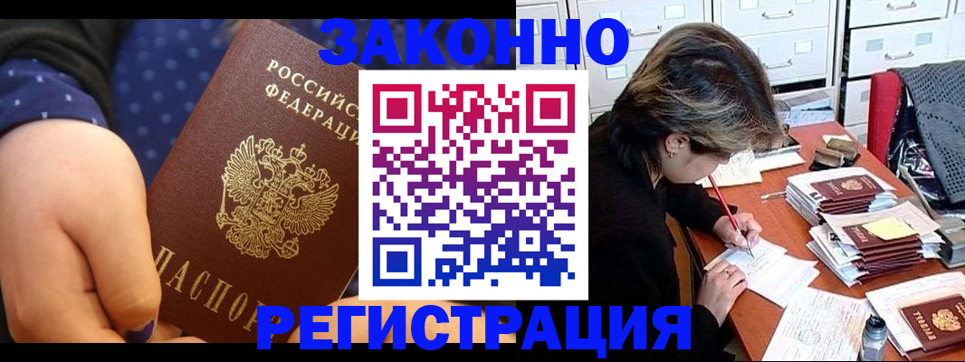 прописка для военкомата в Апшеронске